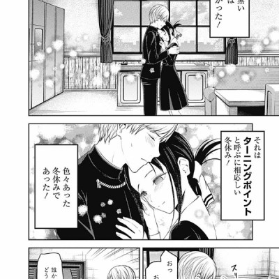 かぐや様は告らせたい 16 ~天才たちの恋愛頭脳戦~ (ヤングジャンプコミックス)