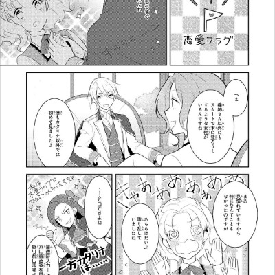 乙女ゲームの破滅フラグしかない悪役令嬢に転生してしまった…2 巻