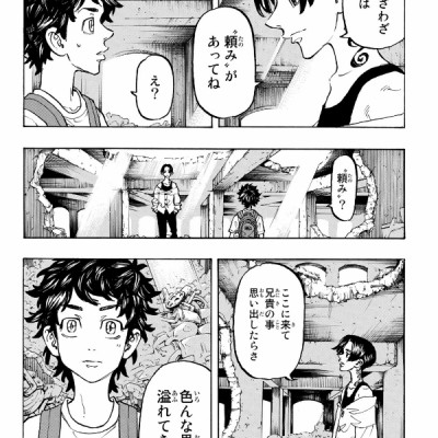 東京卍リベンジャーズ 14