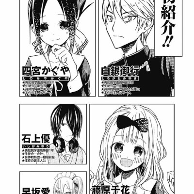 かぐや様は告らせたい 4 ~天才たちの恋愛頭脳戦~ (ヤングジャンプコミックス)