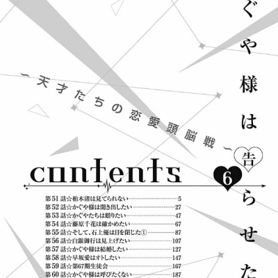 Kaguya-sama: Love Is War 6 (Japanese Edition)