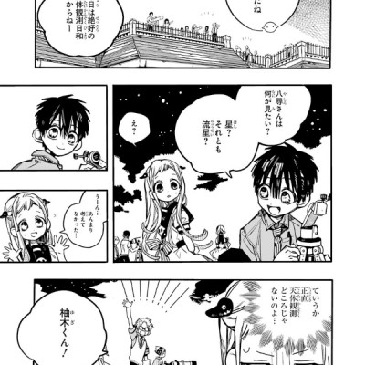 地縛少年 花子くん(10) - CHI BAKU SHOUNEN HANAKO KUN 10
