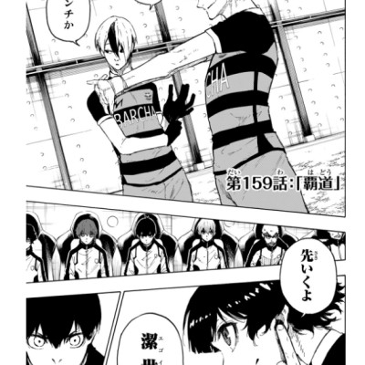 ブルーロック 19 - Blue Lock 19