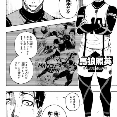 ブルーロック 9