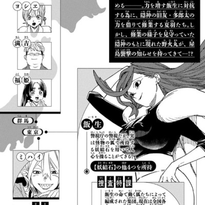 怪物事変 13