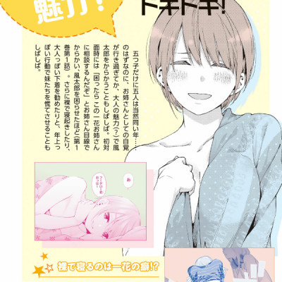 五等分の花嫁 キャラクターブック 一花 (KCデラックス)