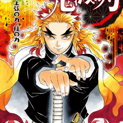 鬼滅の刃 8 - ONI METSU NO HA 8