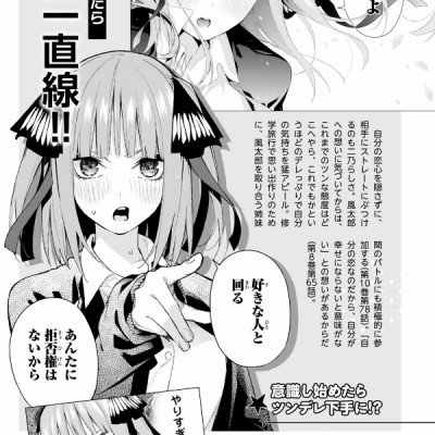 五等分の花嫁 キャラクターブック ニ乃 (KCデラックス)