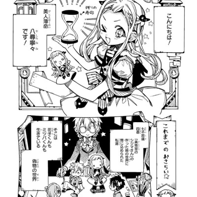 地縛少年 花子くん(12) - CHI BAKU SHOUNEN HANAKO KUN TSUUJOUBAN 12