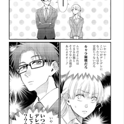 Wotakoi: Love Is Hard For Otaku 8 (Japanese Edition)