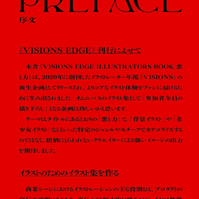 Sách ngoại văn: Visions Edge Illustrators Book - 悪と力 - Aku To Chikara