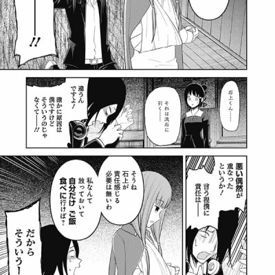 かぐや様は告らせたい 16 ~天才たちの恋愛頭脳戦~ (ヤングジャンプコミックス)