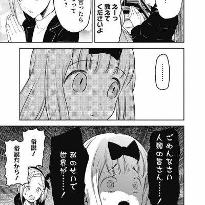 かぐや様は告らせたい 17 ~天才たちの恋愛頭脳戦~ (ヤングジャンプコミックス)