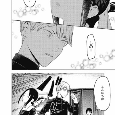 かぐや様は告らせたい 16 ~天才たちの恋愛頭脳戦~ (ヤングジャンプコミックス)