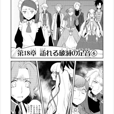 My Next Life As A Villainess: All Routes Lead To Doom! 4 (Japanese Edition)