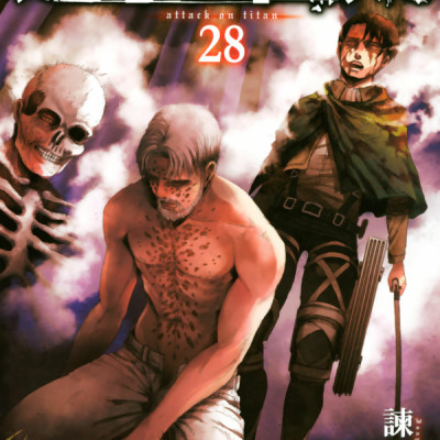 進撃の巨人(28) - SHINGEKI NO KYOJIN 28