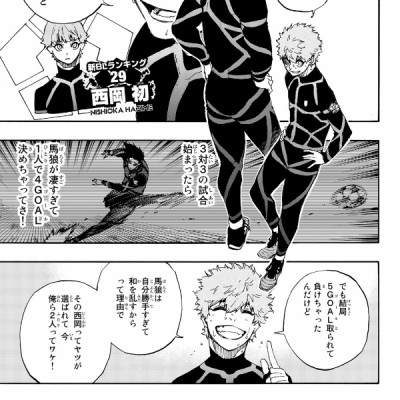 ブルーロック 7