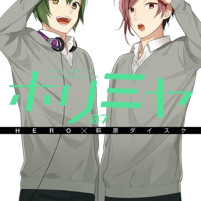 ホリミヤ 7 - Horimiya 7