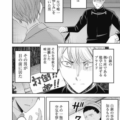 かぐや様は告らせたい 22 ~天才たちの恋愛頭脳戦~