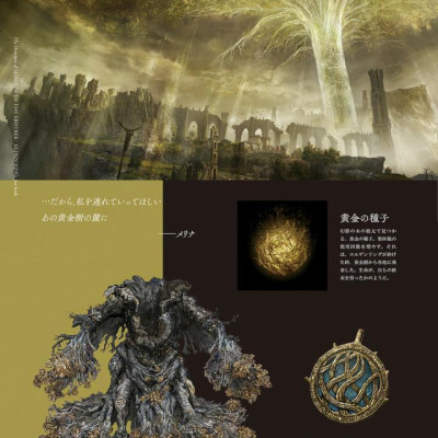 The Overture Of Shadow Of The Erdtree Elden Ring Fan Book