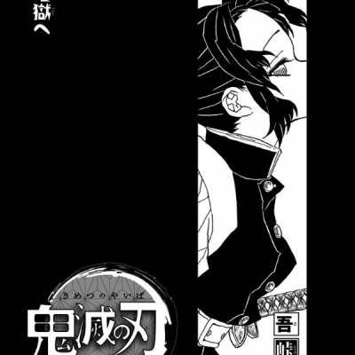 鬼滅の刃 5 - ONI METSU NO HA 5