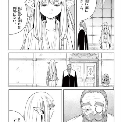 葬送のフリーレン 7 - Sousou no Frieren - Frieren: Beyond Journey