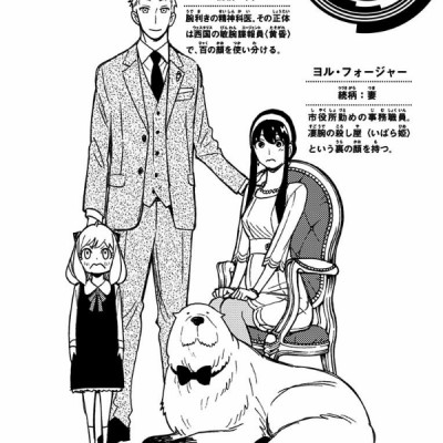 SPY x FAMILY 7