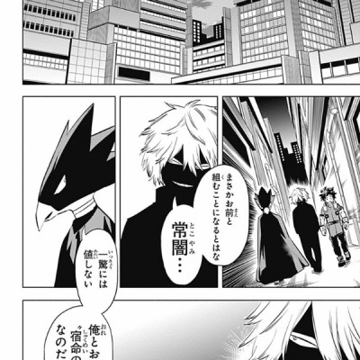 僕のヒーローアカデミア チームアップミッション 2