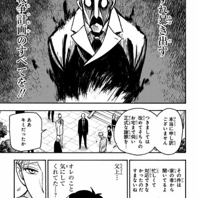 SPY x FAMILY 7