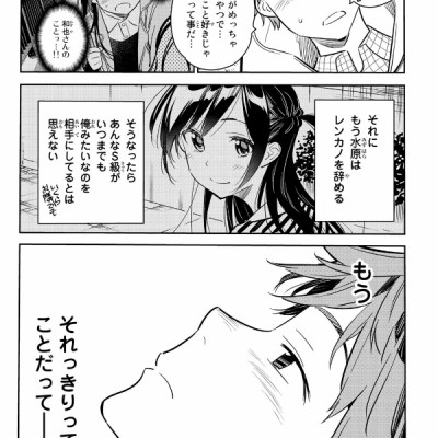 彼女、お借りします(7) - KANOJO , O KARI SHIMASU 7