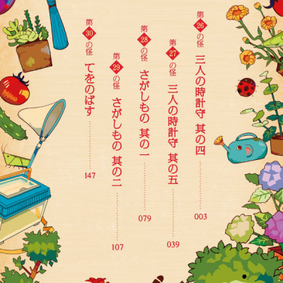 地縛少年 花子くん(6) - CHI BAKU SHOUNEN HANAKO KUN 6