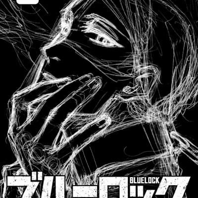 ブルーロック 9