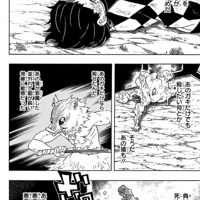鬼滅の刃 8 - ONI METSU NO HA 8
