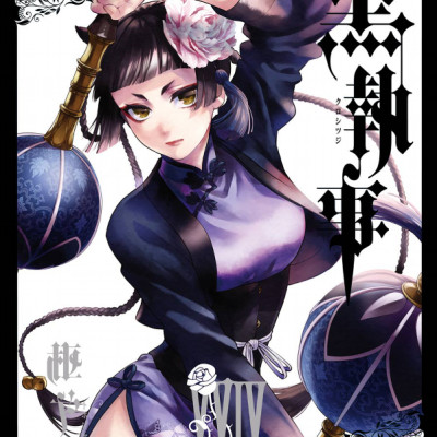 黒執事 29 - KURO SHITSUJI 29 (Black Butler)