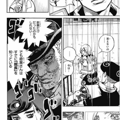 ジョジョリオン 23 - Jojorion 23