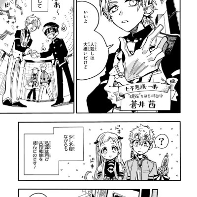 地縛少年 花子くん(6) - CHI BAKU SHOUNEN HANAKO KUN 6