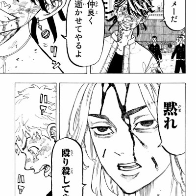 東京卍リベンジャーズ 8