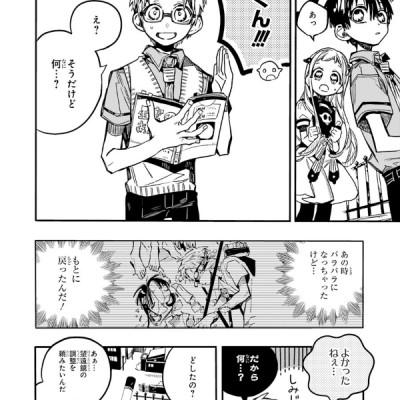 地縛少年 花子くん(10) - CHI BAKU SHOUNEN HANAKO KUN 10