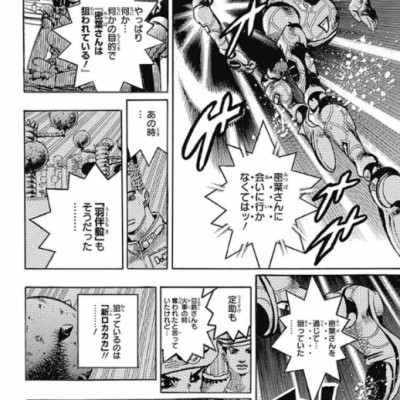 ジョジョリオン 23 - Jojorion 23