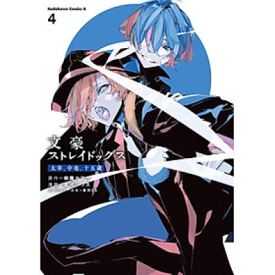 Sách ngoại văn: Bungo Stray Dogs Dazai, Chuuya, Age Fifteen 4 (Japanese Edition)