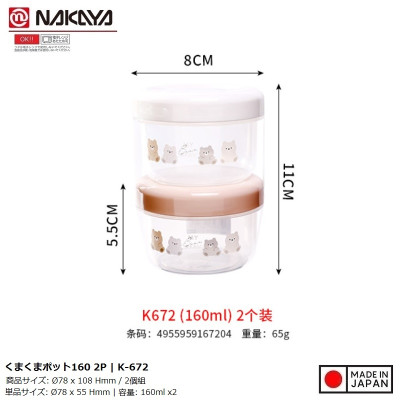 Set 02 hộp đựng thực phẩm Nakaya Pot Bear 160ml - Hàng nội địa Nhật Bản nhập khẩu chính hãng