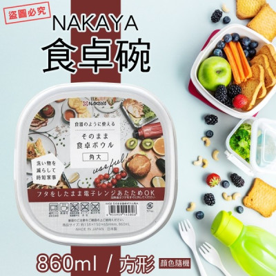Hộp nhựa dùng trong lò vi sóng Nakaya 860ml - Hàng Nội Địa Nhật Bản