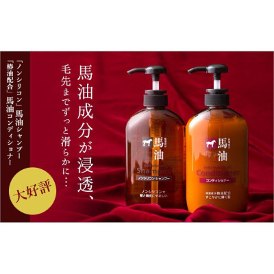 Bộ Dầu Gội Xả Mỡ Ngựa Nhật Bản (NHẬT NỘI ĐỊA)
