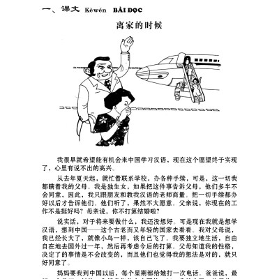 Giáo Trình Hán Ngữ (Tập 3 Quyển 1)