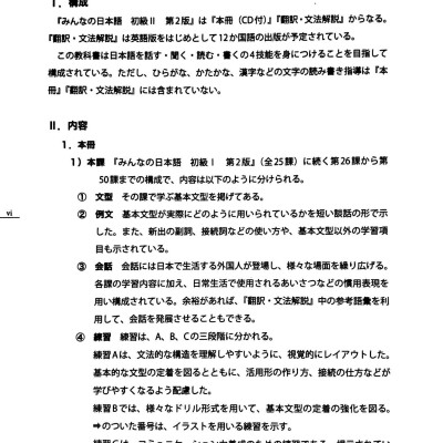 Tiếng Nhật Cho Mọi Người - Sơ Cấp 2 - Bản Tiếng Nhật (Bản Mới) (Tái Bản 2023)