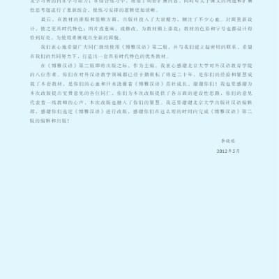 Giáo Trình Hán Ngữ Boya Sơ Cấp II - Sách Bài Tập Kèm Đáp Án (Dùng App MCBooks)