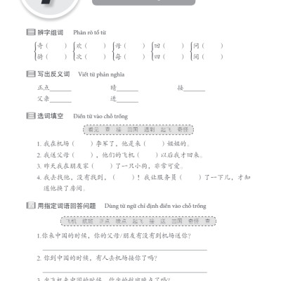 Giáo Trình Hán Ngữ Boya Sơ Cấp II - Sách Bài Tập Kèm Đáp Án (Dùng App MCBooks)