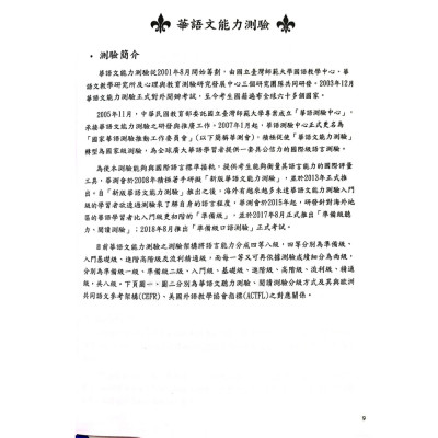 Đề Thi Mô Phỏng Đề Thi Năng Lực Hoa Ngữ - Nhóm A 2