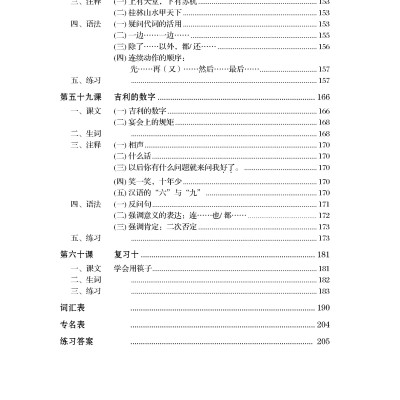 Giáo Trình Hán Ngữ (Tập 2 Quyển 2)