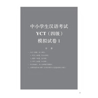 Bộ đề thi mô phỏng YCT – Cấp độ 4